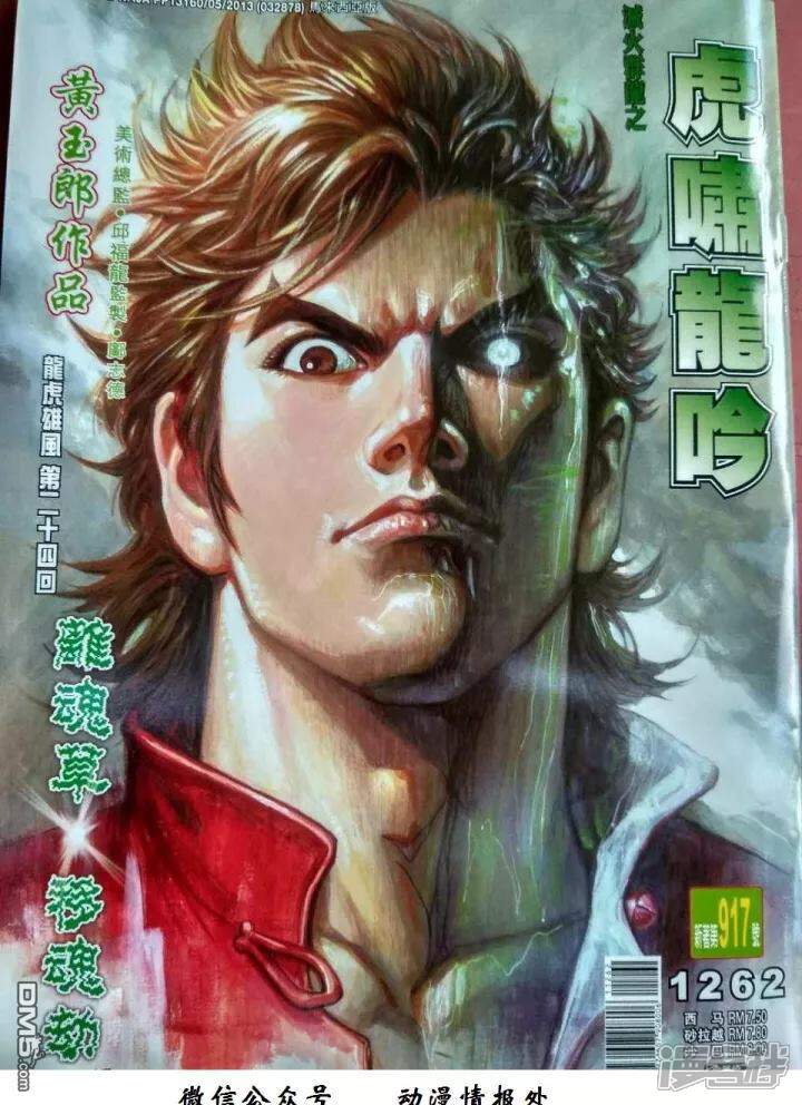 【新著龙虎门】漫画-（第917话）章节漫画下拉式图片-第1张图片