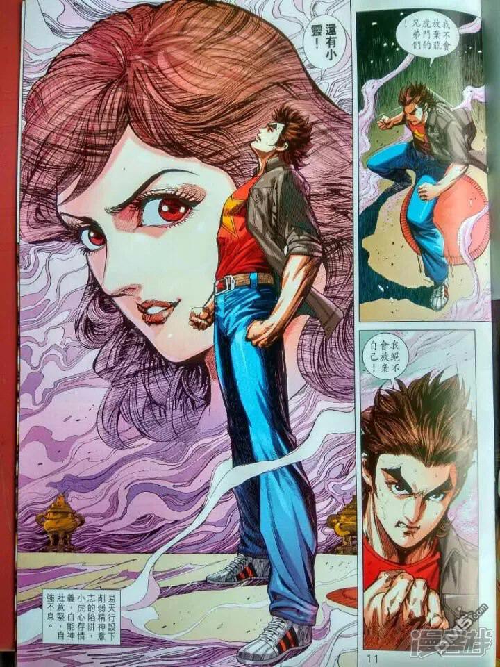 【新著龙虎门】漫画-（第916话）章节漫画下拉式图片-第11张图片