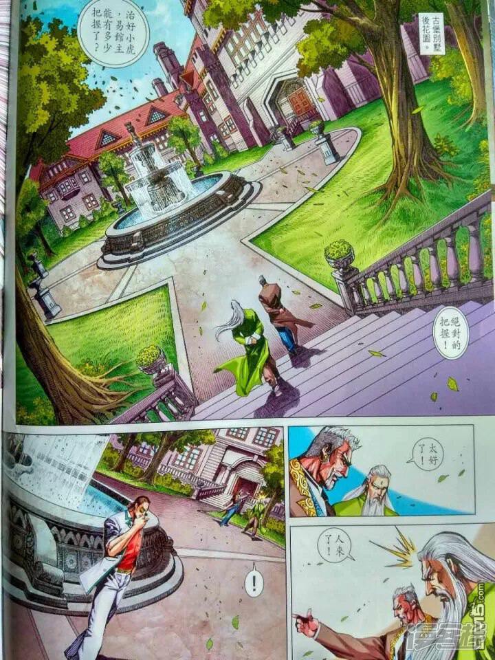 【新著龙虎门】漫画-（第916话）章节漫画下拉式图片-第12张图片