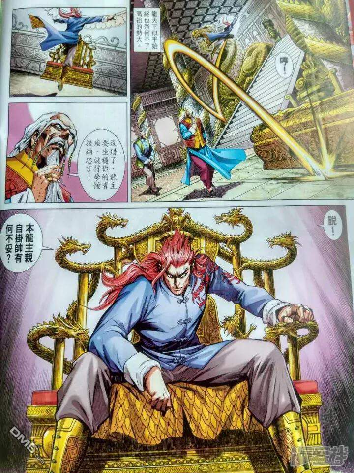 【新著龙虎门】漫画-（第917话）章节漫画下拉式图片-第4张图片