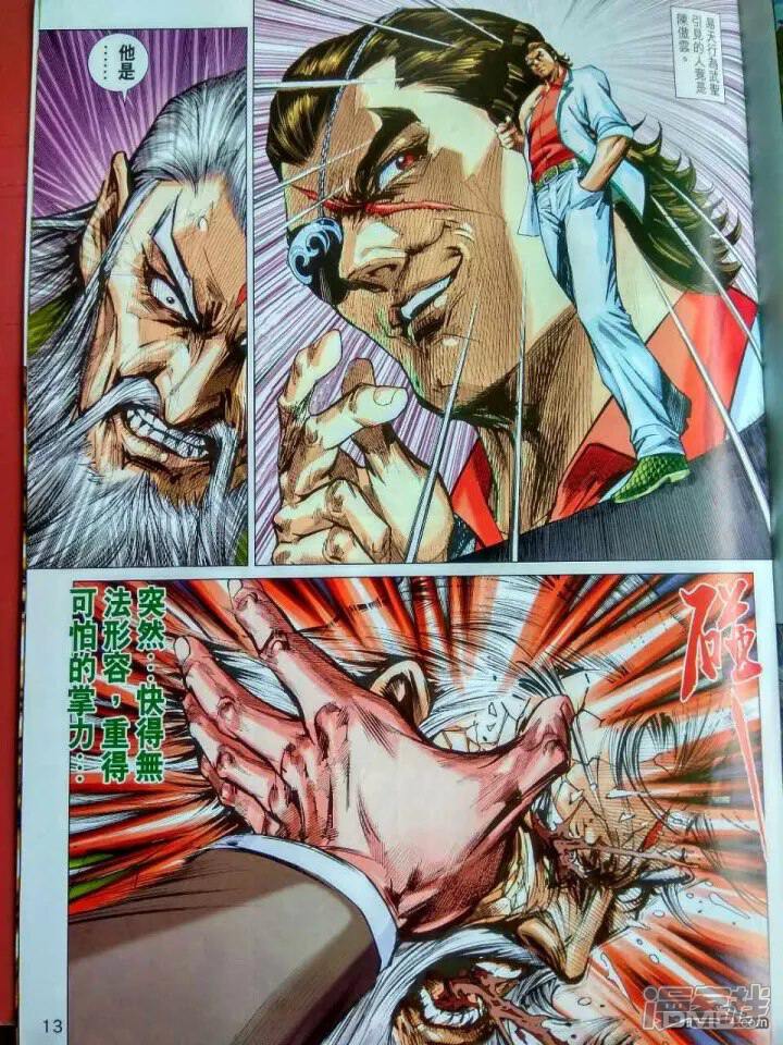 【新著龙虎门】漫画-（第916话）章节漫画下拉式图片-第13张图片