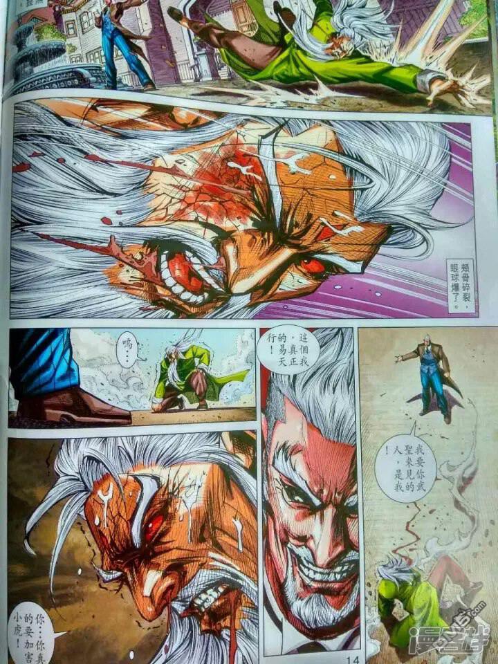 【新著龙虎门】漫画-（第916话）章节漫画下拉式图片-第14张图片