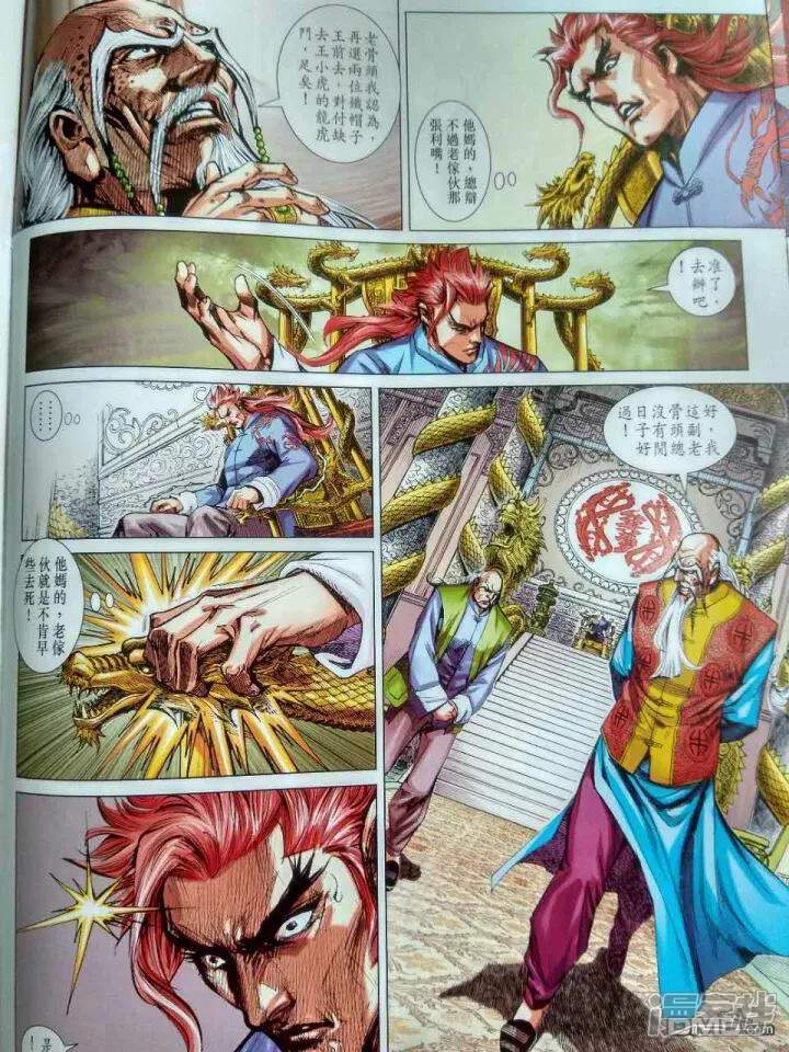 【新著龙虎门】漫画-（第917话）章节漫画下拉式图片-第6张图片