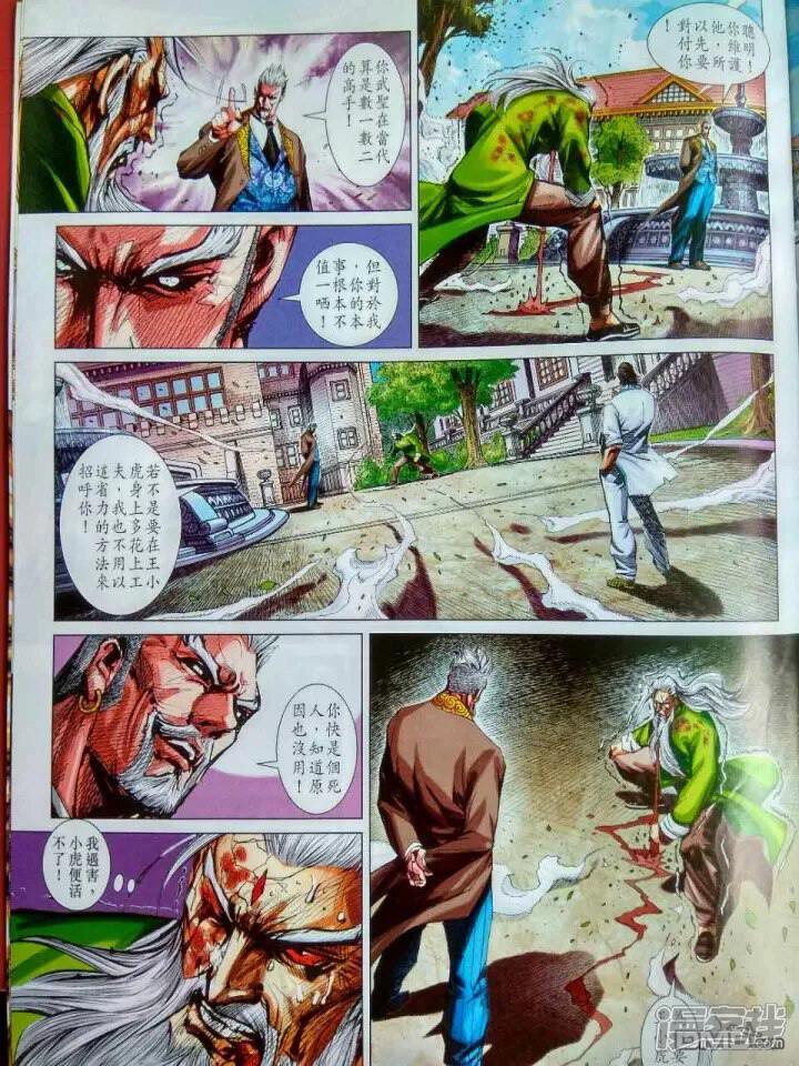【新著龙虎门】漫画-（第916话）章节漫画下拉式图片-第15张图片