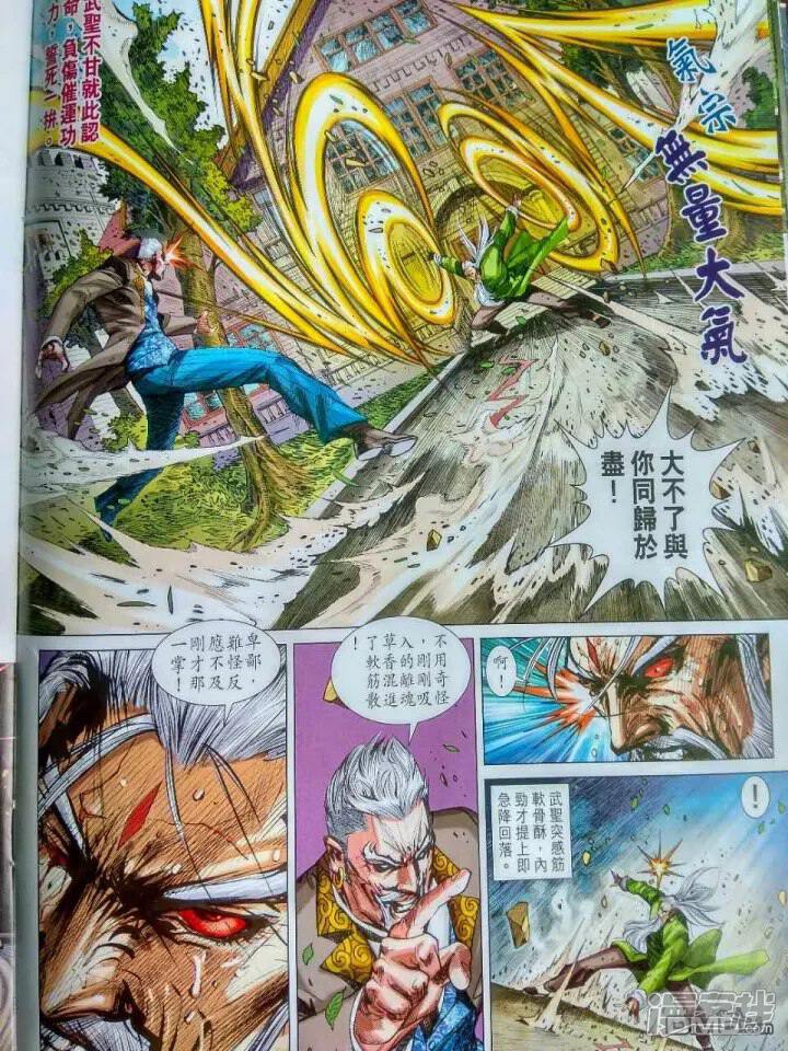 【新著龙虎门】漫画-（第916话）章节漫画下拉式图片-第16张图片