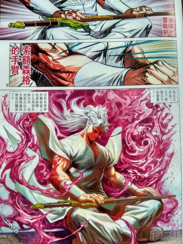 【新著龙虎门】漫画-（第917话）章节漫画下拉式图片-第9张图片