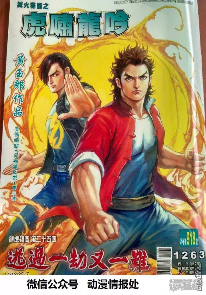 【新著龙虎门】漫画-（第918话）章节漫画下拉式图片-第1张图片