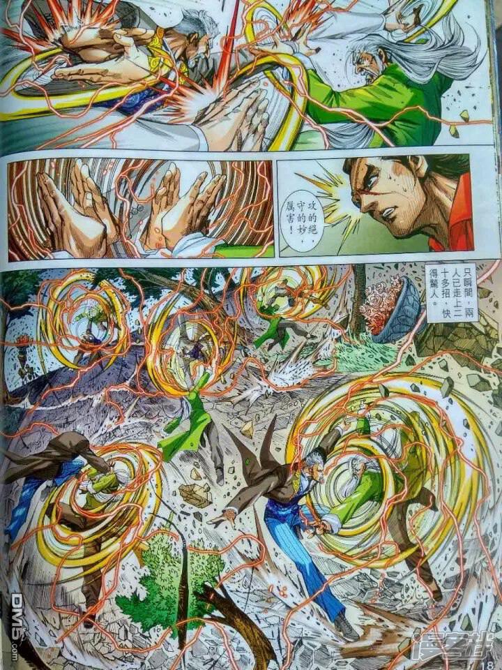 【新著龙虎门】漫画-（第916话）章节漫画下拉式图片-18.jpg