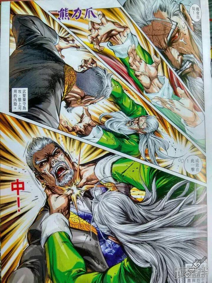 【新著龙虎门】漫画-（第916话）章节漫画下拉式图片-第19张图片