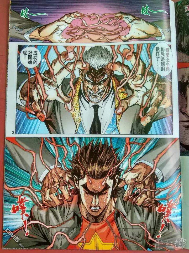 【新著龙虎门】漫画-（第918话）章节漫画下拉式图片-第3张图片