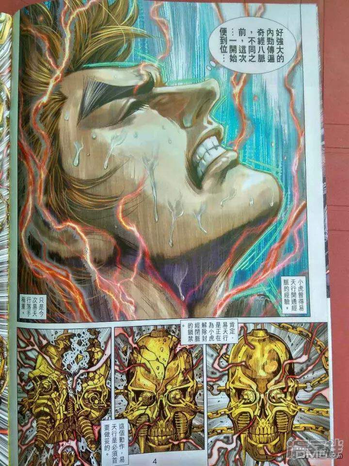 【新著龙虎门】漫画-（第918话）章节漫画下拉式图片-第4张图片