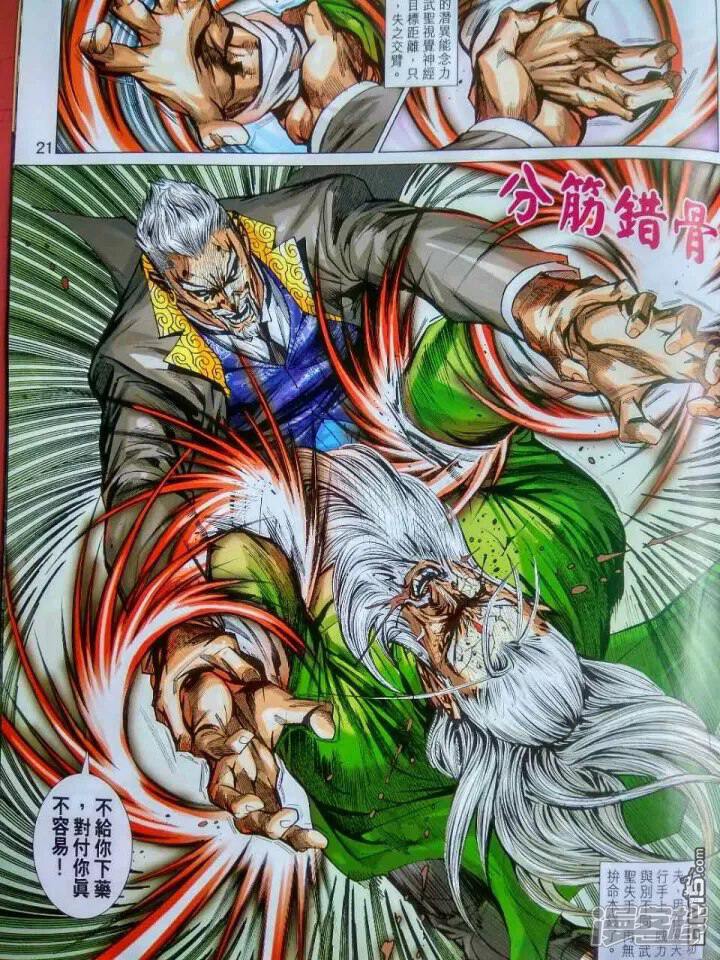 【新著龙虎门】漫画-（第916话）章节漫画下拉式图片-第21张图片