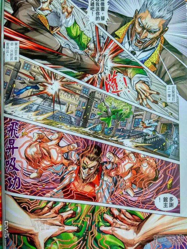 【新著龙虎门】漫画-（第916话）章节漫画下拉式图片-第22张图片