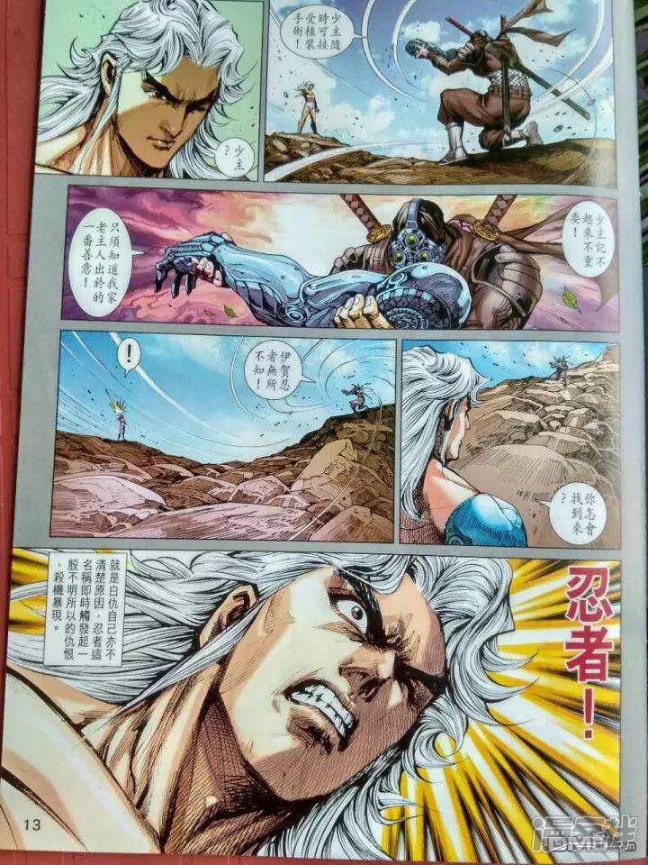【新著龙虎门】漫画-（第917话）章节漫画下拉式图片-第13张图片