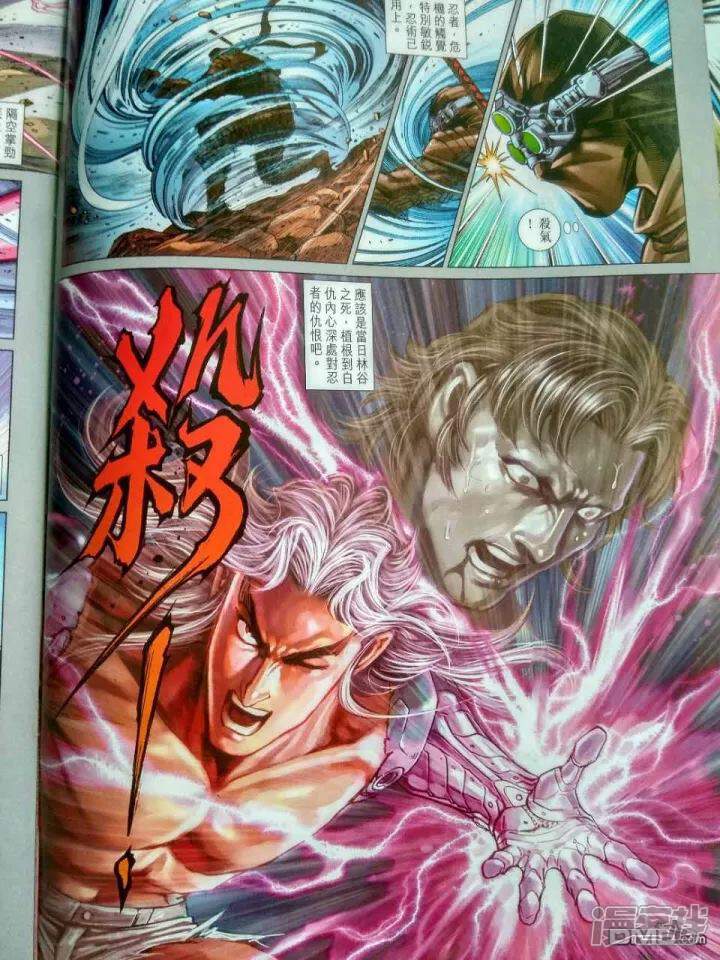 【新著龙虎门】漫画-（第917话）章节漫画下拉式图片-第14张图片