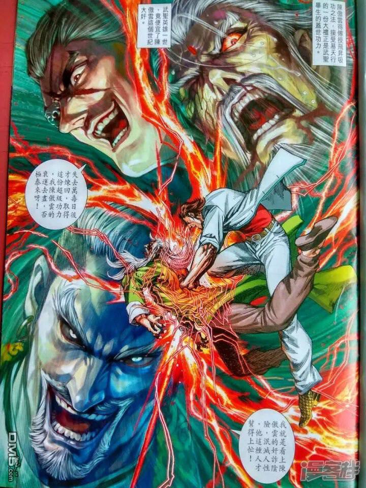 【新著龙虎门】漫画-（第916话）章节漫画下拉式图片-第23张图片