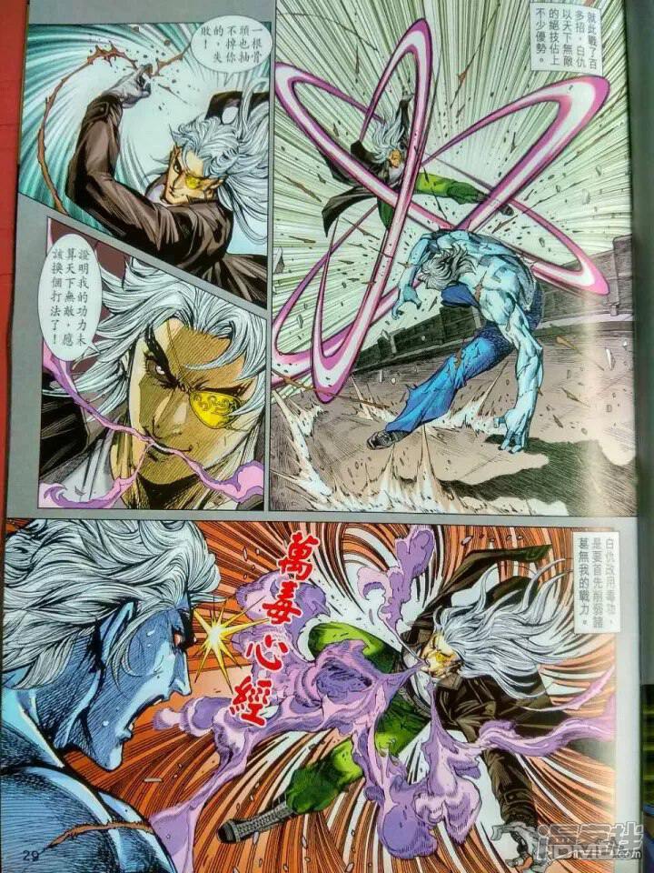 【新著龙虎门】漫画-（第916话）章节漫画下拉式图片-第27张图片