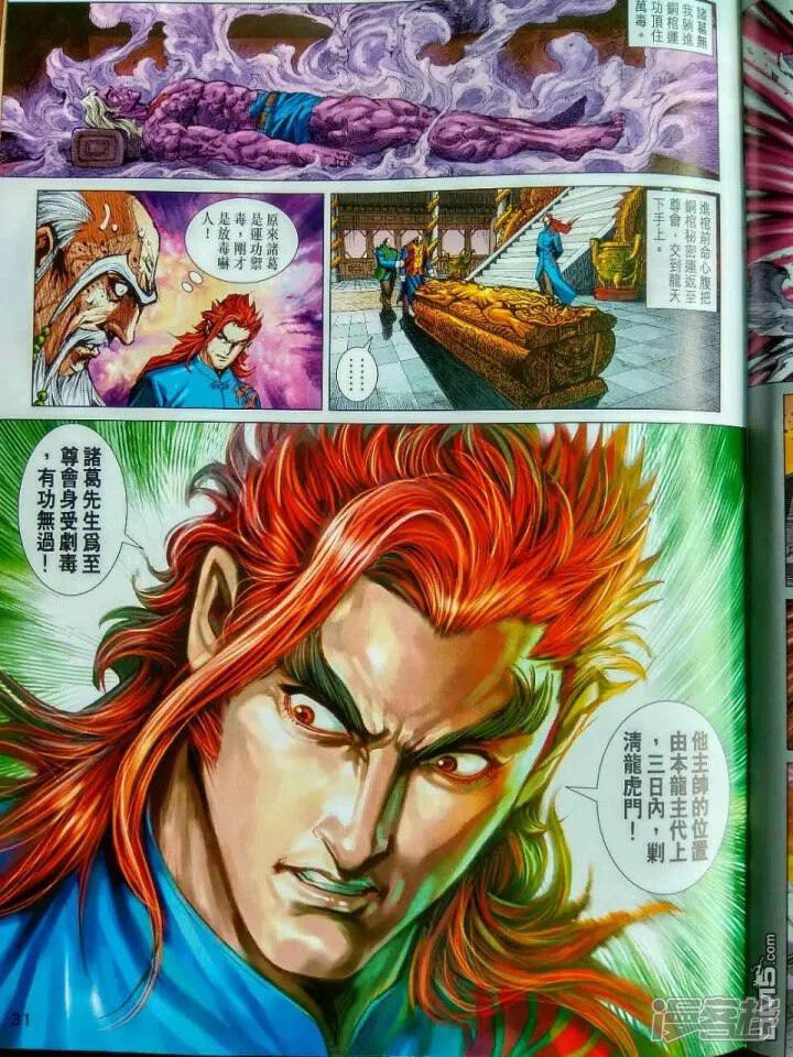 【新著龙虎门】漫画-（第916话）章节漫画下拉式图片-第29张图片