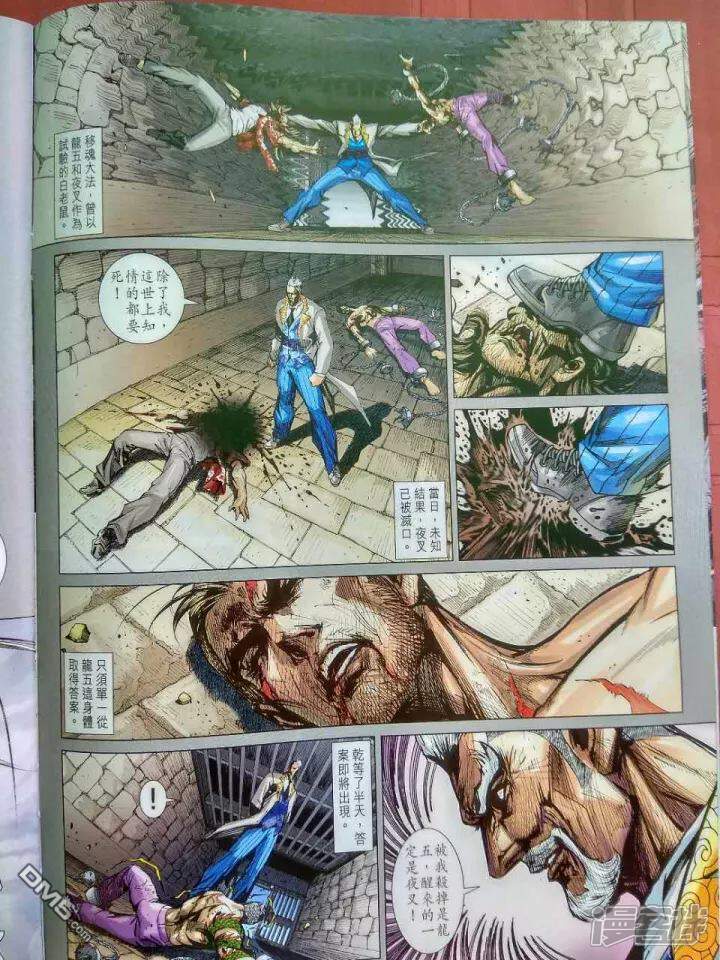 【新著龙虎门】漫画-（第918话）章节漫画下拉式图片-第8张图片