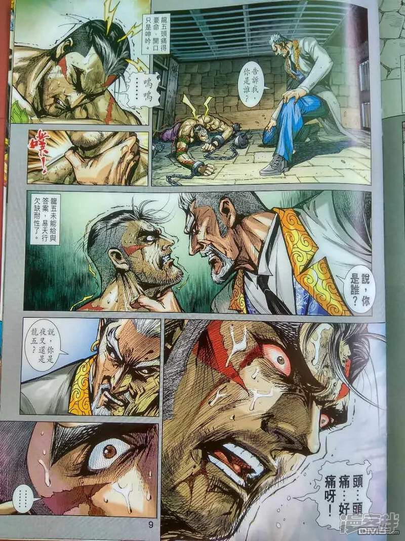 【新著龙虎门】漫画-（第918话）章节漫画下拉式图片-第9张图片