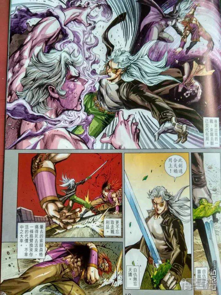 【新著龙虎门】漫画-（第917话）章节漫画下拉式图片-第19张图片