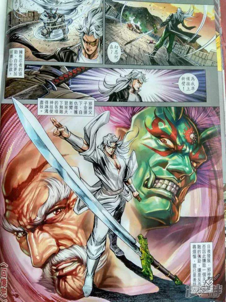 【新著龙虎门】漫画-（第917话）章节漫画下拉式图片-第20张图片