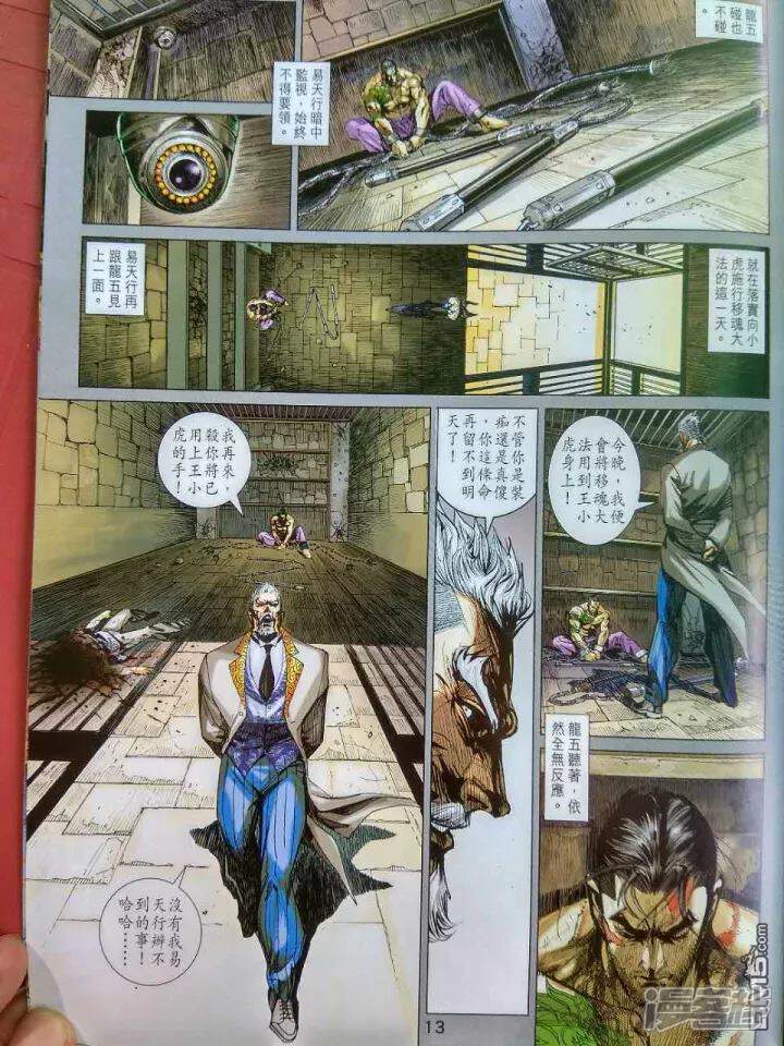 【新著龙虎门】漫画-（第918话）章节漫画下拉式图片-第13张图片