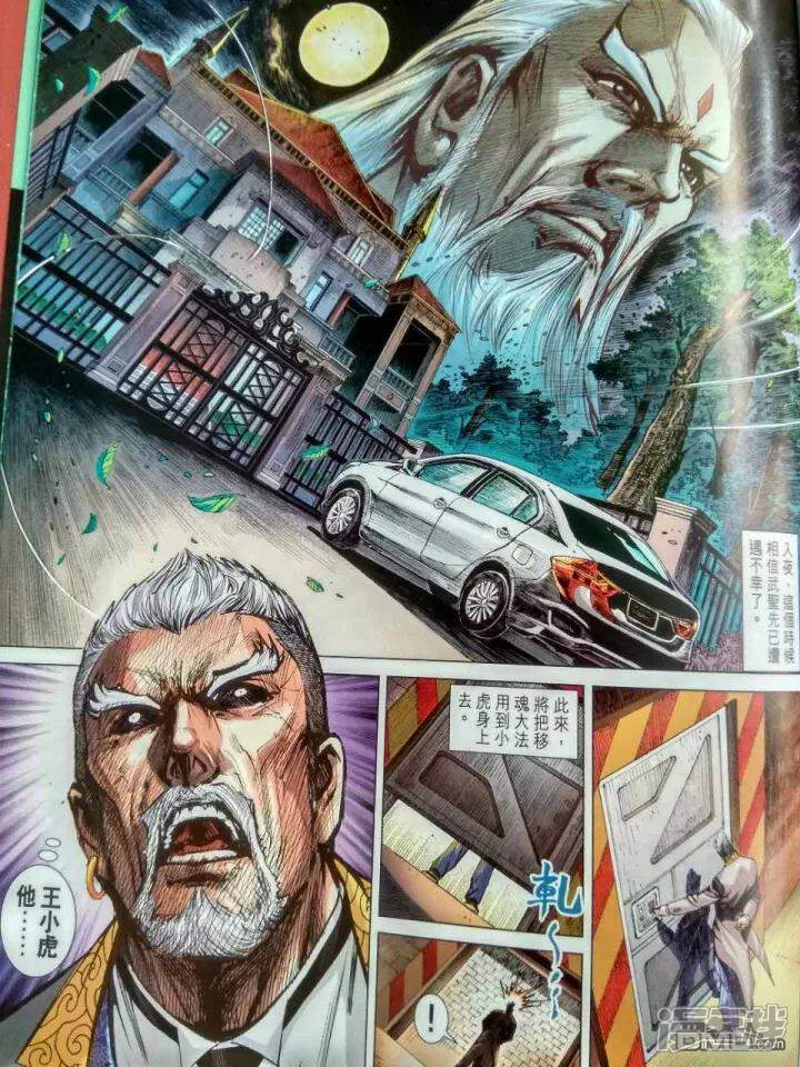 【新著龙虎门】漫画-（第917话）章节漫画下拉式图片-第29张图片