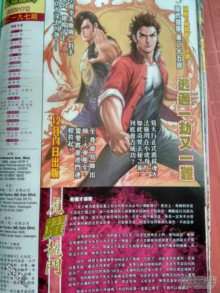 【新著龙虎门】漫画-（第917话）章节漫画下拉式图片-第32张图片