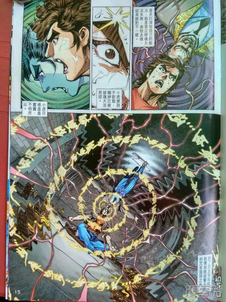 【新著龙虎门】漫画-（第918话）章节漫画下拉式图片-第15张图片