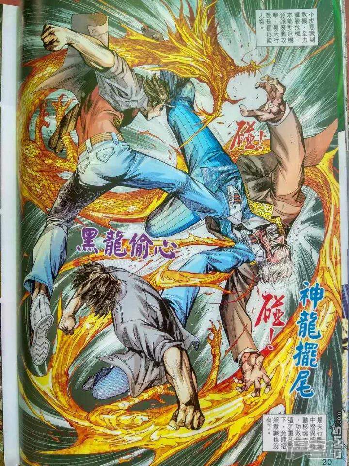【新著龙虎门】漫画-（第918话）章节漫画下拉式图片-第20张图片