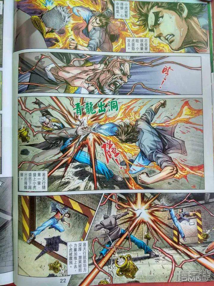 【新著龙虎门】漫画-（第918话）章节漫画下拉式图片-第22张图片