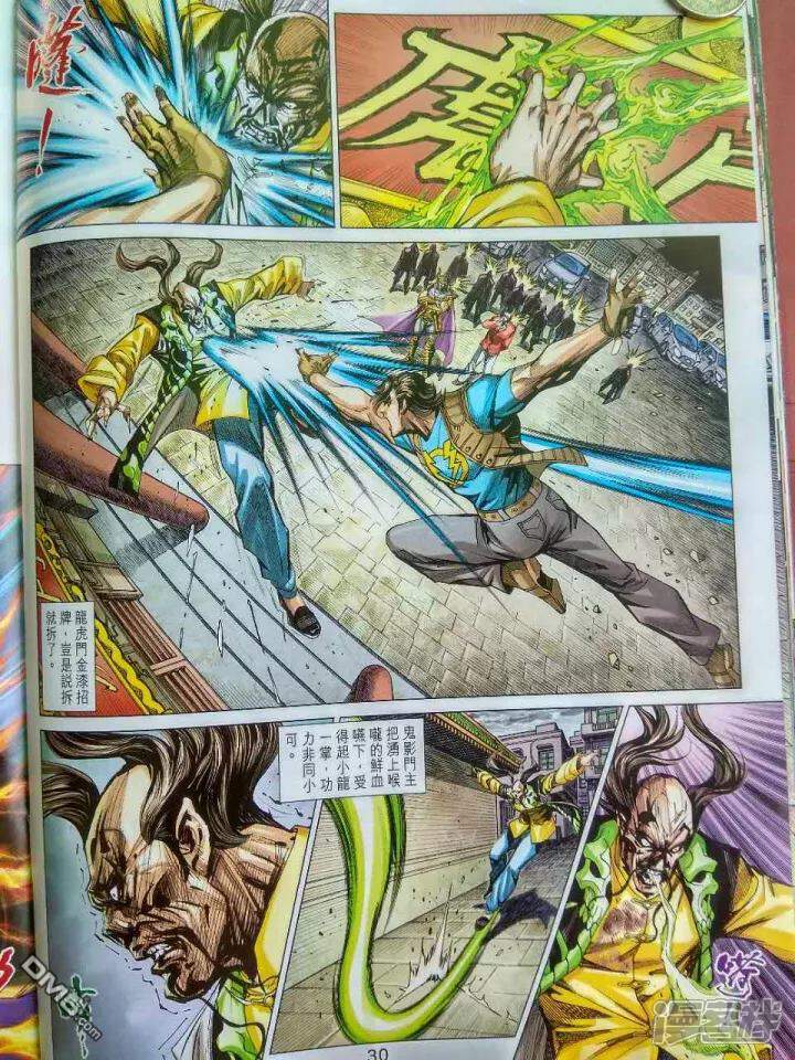【新著龙虎门】漫画-（第918话）章节漫画下拉式图片-第30张图片