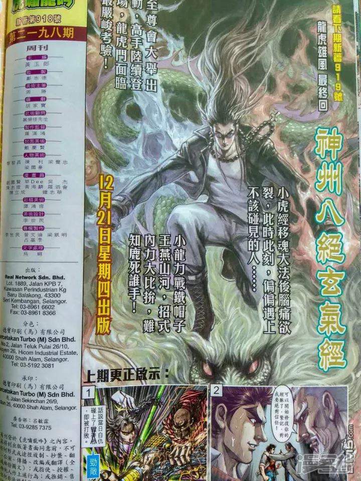 【新著龙虎门】漫画-（第918话）章节漫画下拉式图片-第32张图片
