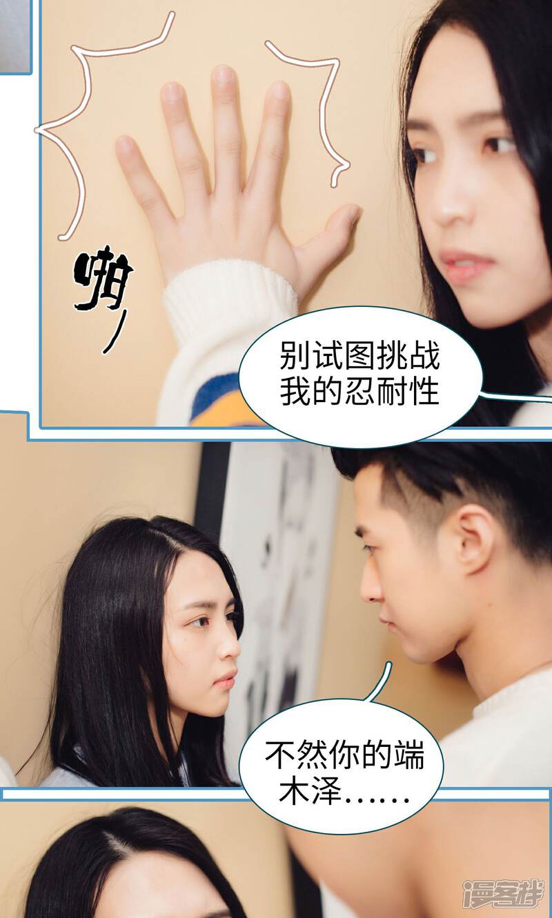 第15话-想跟你在一起-剧能玩（第16张）