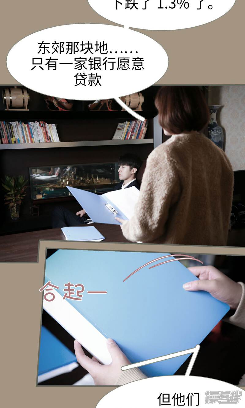 第45话-总裁老公，天黑请闭眼-剧能玩（第5张）
