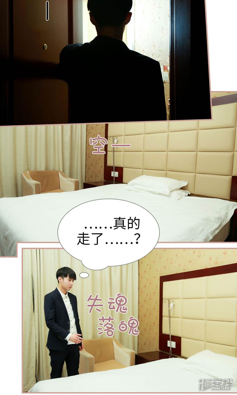 第45话-总裁老公，天黑请闭眼-剧能玩（第9张）