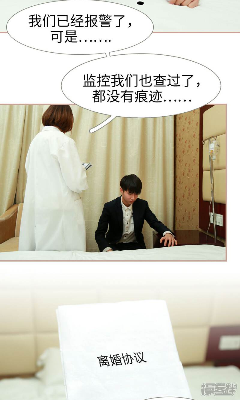 第45话-总裁老公，天黑请闭眼-剧能玩（第12张）