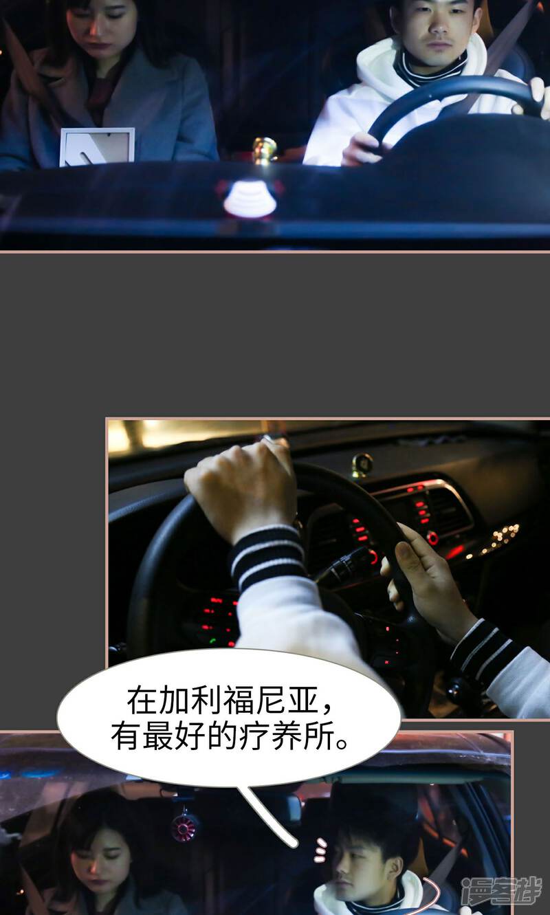第45话-总裁老公，天黑请闭眼-剧能玩（第18张）