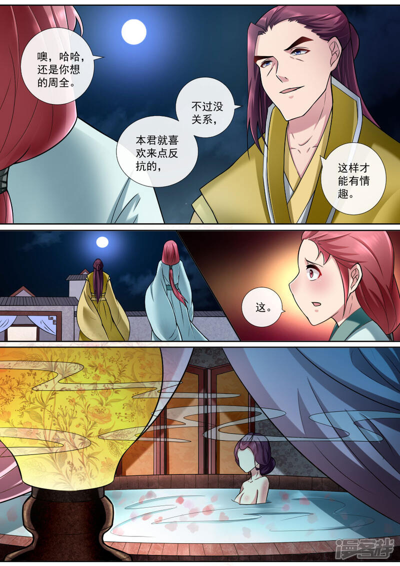 【魔妃嫁到】漫画-（第165话 合欢散）章节漫画下拉式图片-第1张图片