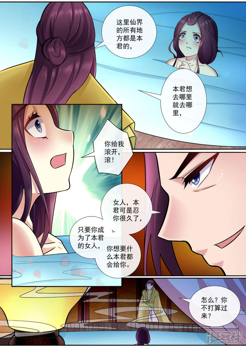 【魔妃嫁到】漫画-（第165话 合欢散）章节漫画下拉式图片-第4张图片