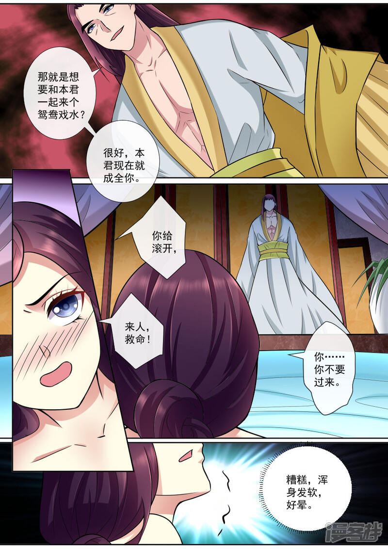 【魔妃嫁到】漫画-（第165话 合欢散）章节漫画下拉式图片-第5张图片