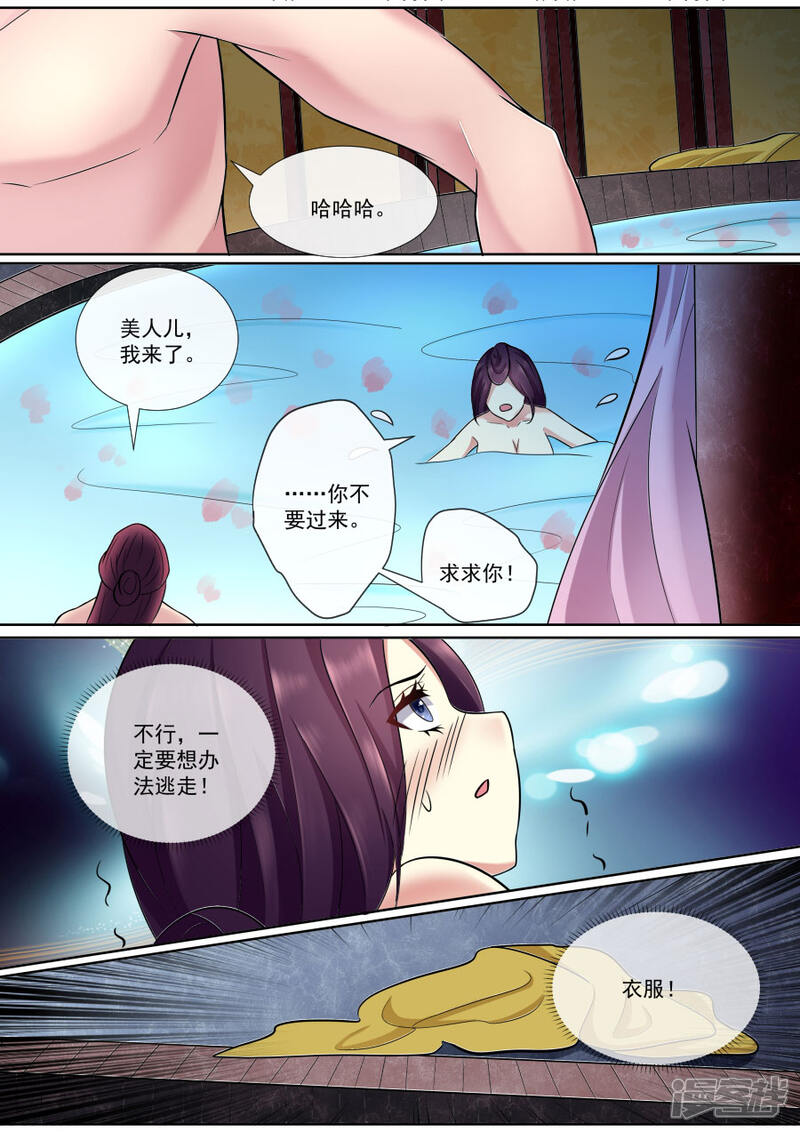 【魔妃嫁到】漫画-（第165话 合欢散）章节漫画下拉式图片-第6张图片