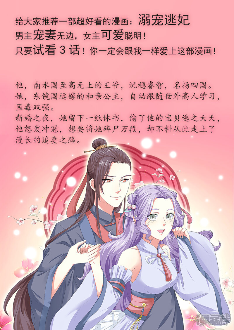 【魔妃嫁到】漫画-（第165话 合欢散）章节漫画下拉式图片-第10张图片