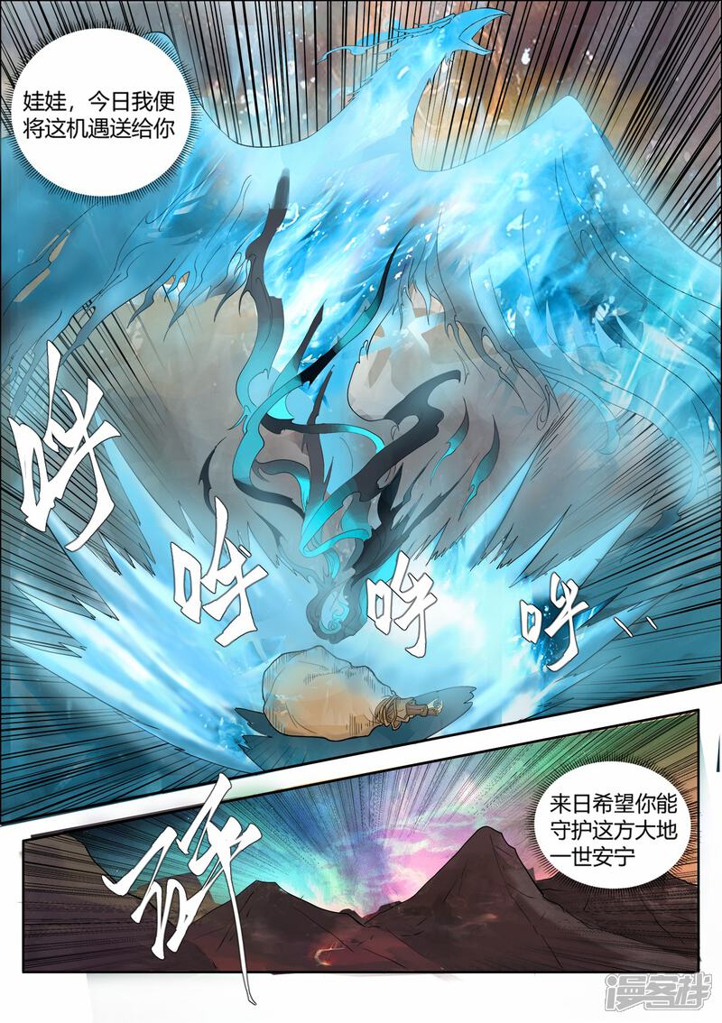 妖道至尊漫画 第1话 - 漫客栈