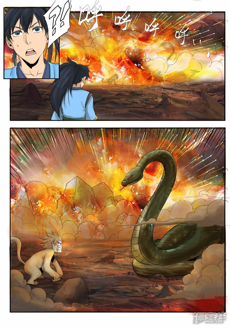 妖道至尊漫画 第2话 - 漫客栈