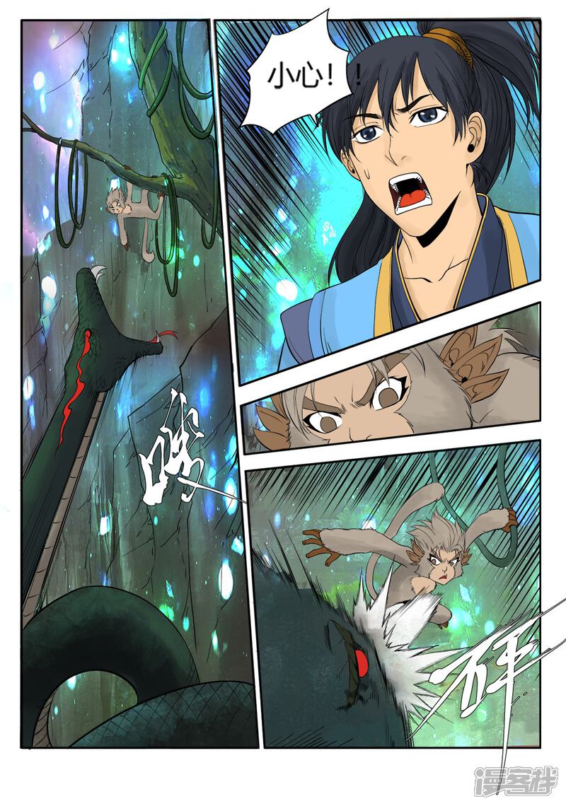 妖道至尊漫画 第2话 - 漫客栈