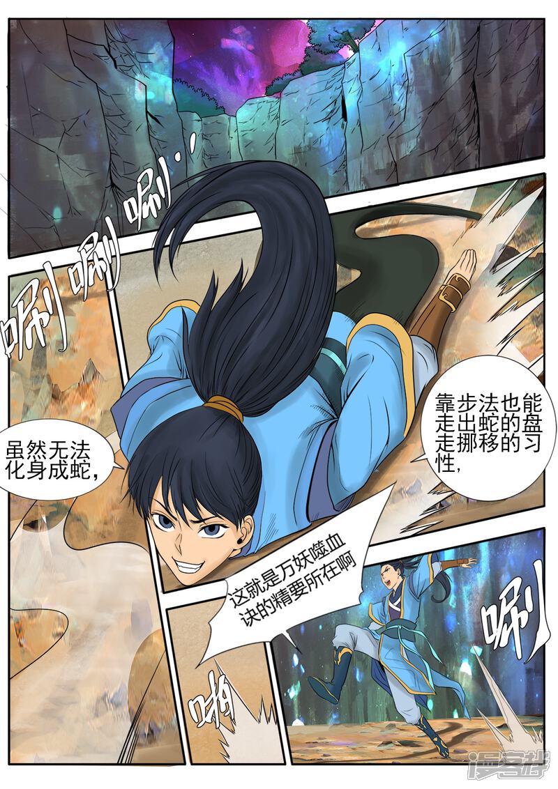 妖道至尊漫画 第3话 - 漫客栈