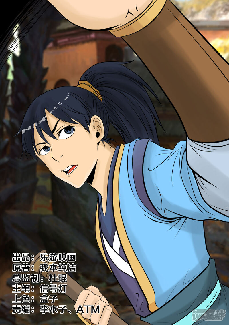 妖道至尊漫画 第6话