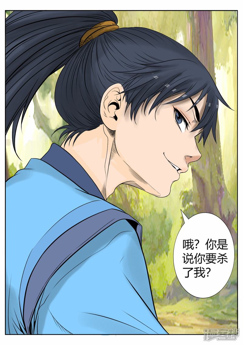 妖道至尊漫画 第6话 - 漫客栈